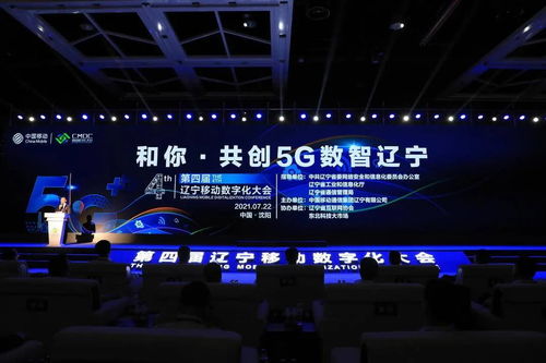 全省唯一 沈撫示范區(qū)組織16家企業(yè)參加第四屆遼寧移動數(shù)字化大會，聚焦工業(yè)互聯(lián)網(wǎng)數(shù)據(jù)服務(wù)